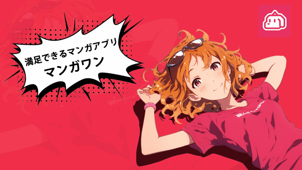 マンガワン ライフ-広告