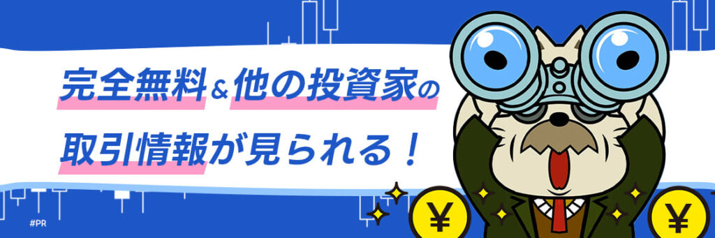 投資 初心者 おすすめ-完全無料