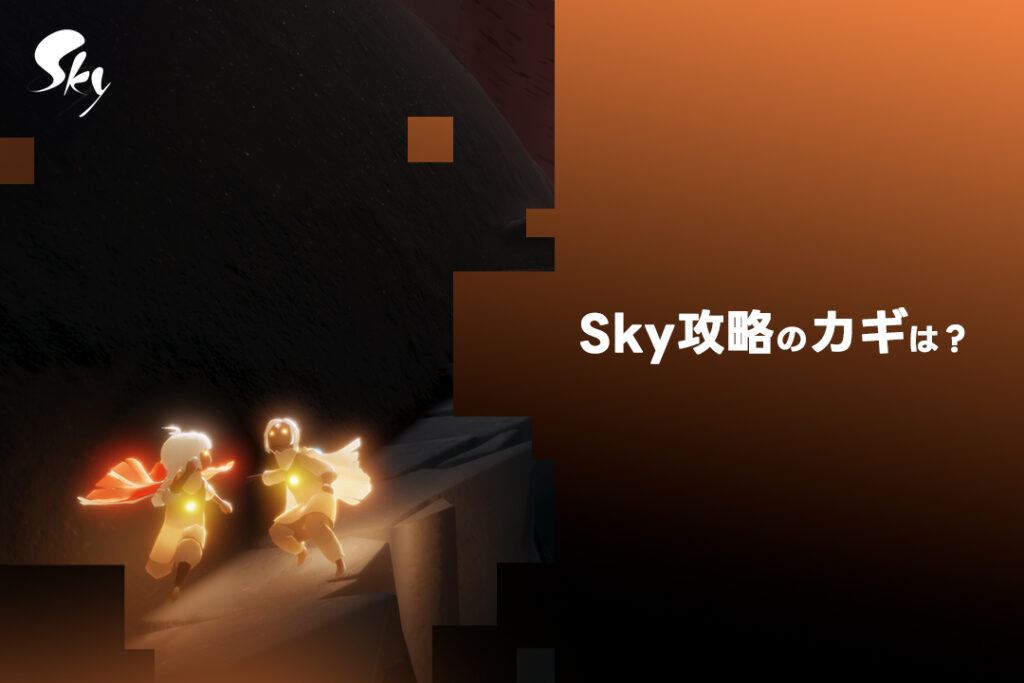 sky 攻略-RPG ゲーム
