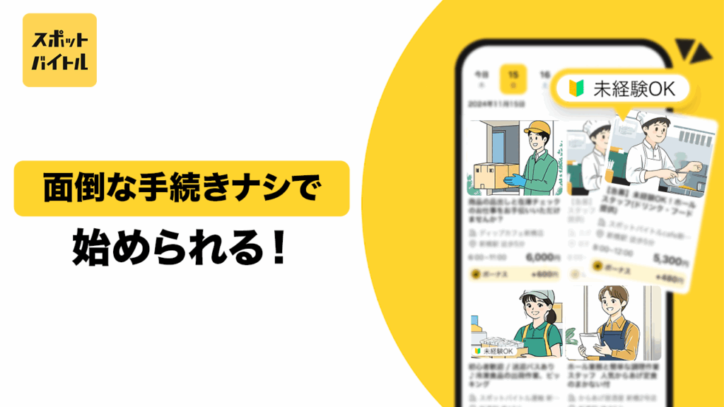 面倒な手続きナシで始められる!