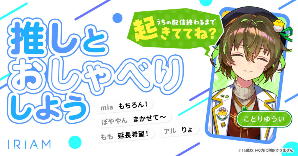 イリアム(IRIAM)の課金＆ポイント獲得方法