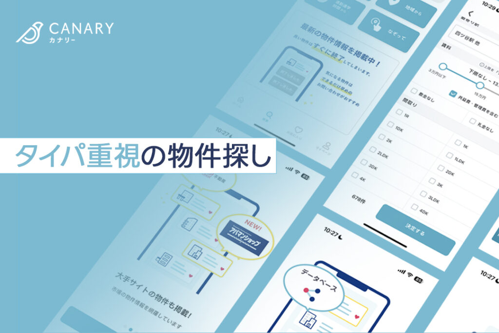 内見予約もオンライン完結！タイパ重視の物件探しに