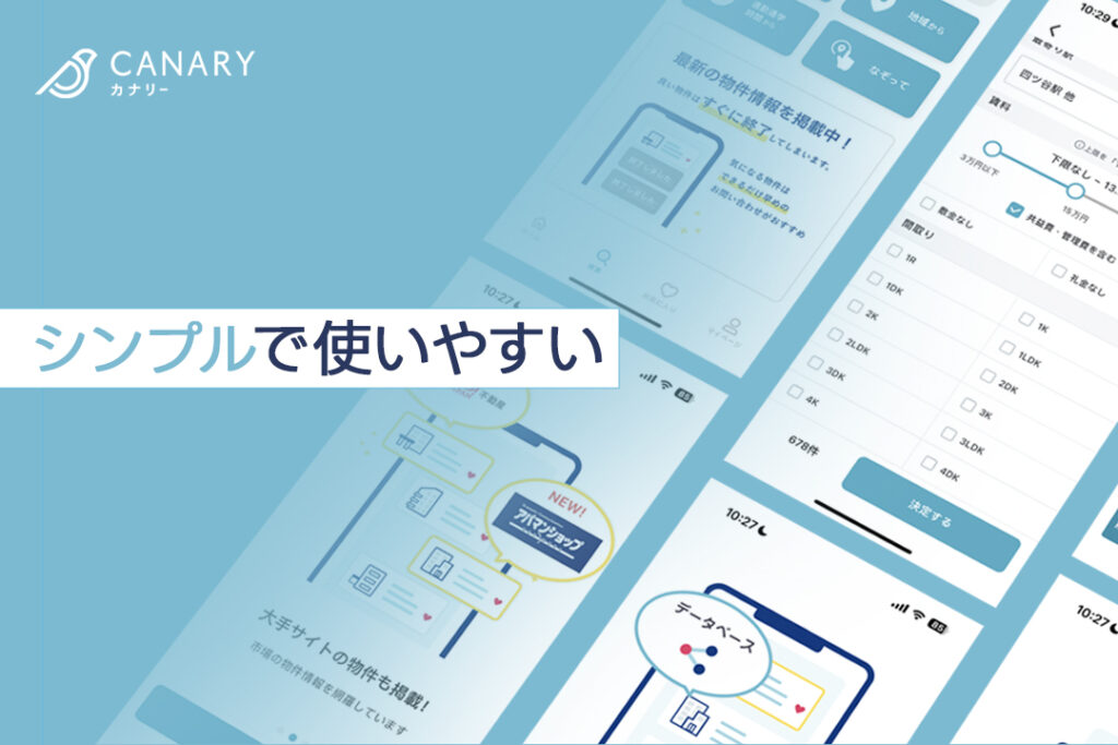 シンプルで使いやすい！カナリーのアプリは初心者にも優しい