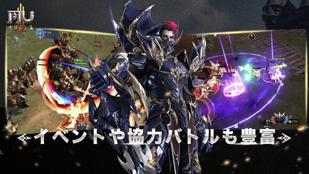 イベントや協力バトルも豊富に用意