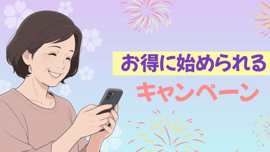 ウラーラ:お得に始められるキャンペーン