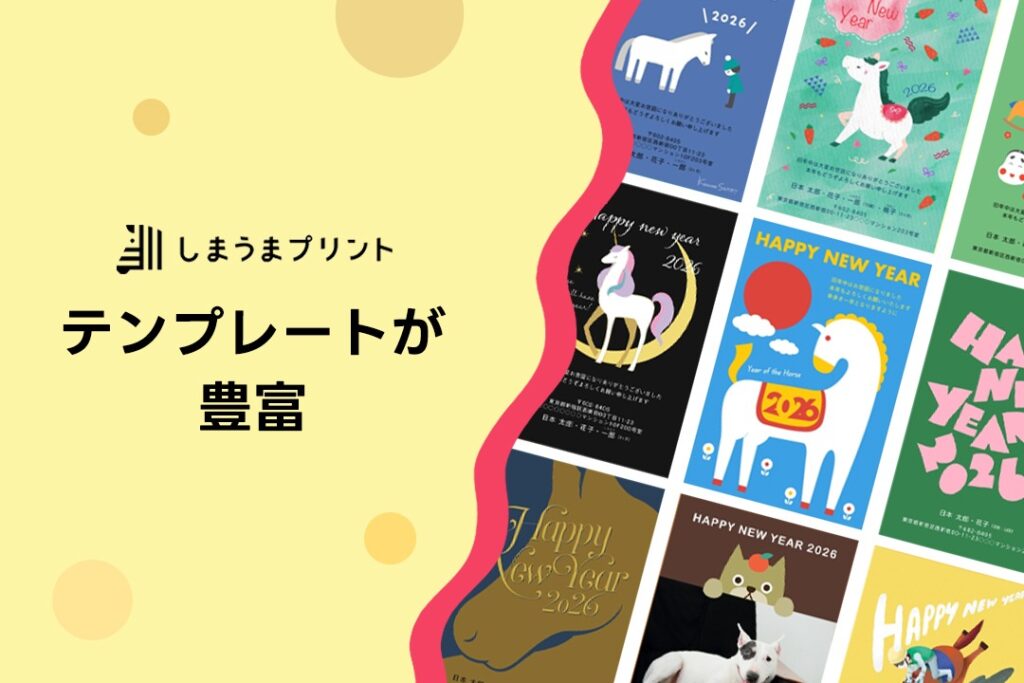 テンプレートが豊富