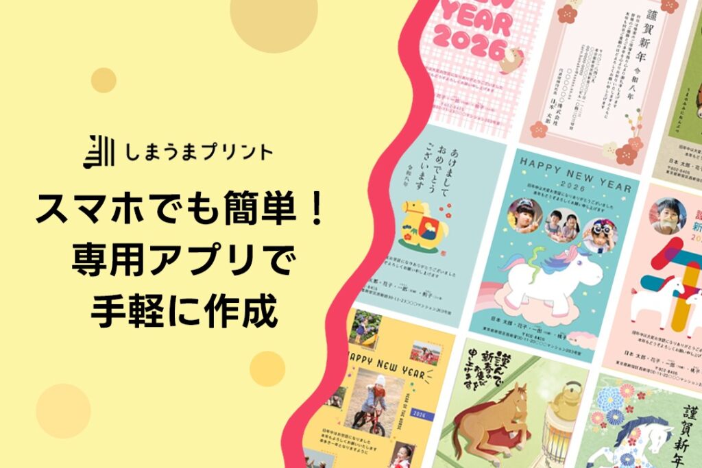 専用アプリで手軽に作成