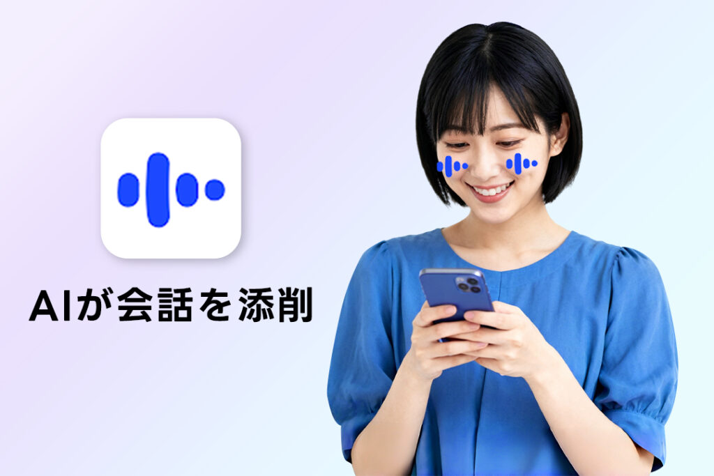 AI英会話スピークの魅力①：AIが会話を添削してくれる