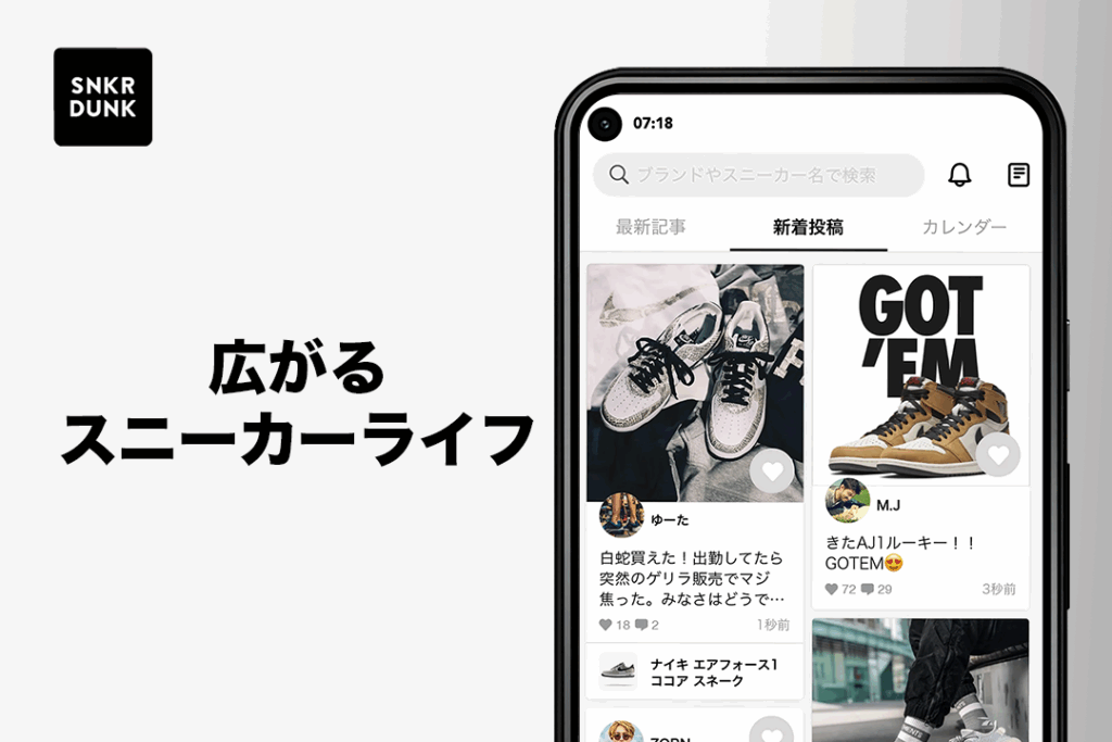 スニーカーダンクを使うメリット・注意点まとめ